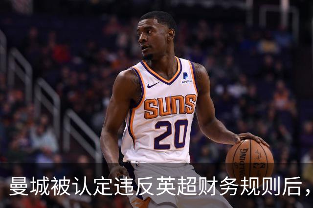 曼城被认定违反英超财务规则后，索尔赫科尔回答了哪些问题？