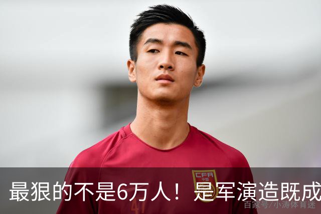 最狠的不是6万人！是军演造既成事实，文件回头补授权的闭环