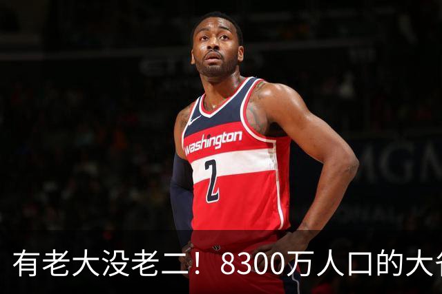 有老大没老二！8300万人口的大省四川，为何始终只有成都这一强城
