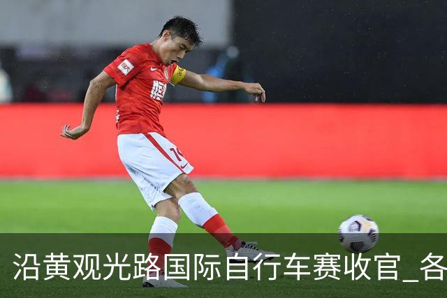 沿黄观光路国际自行车赛收官 各项冠军悬念揭晓