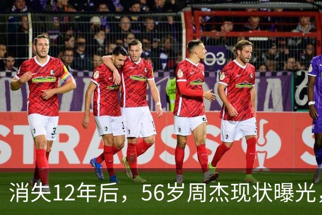 消失12年后，56岁周杰现状曝光，每天只吃一顿饭，至今未婚未育
