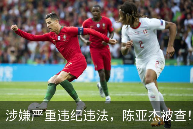涉嫌严重违纪违法，陈亚杰被查！