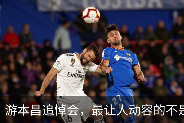 游本昌追悼会，最让人动容的不是胡歌赶来，而是上千市民自发送别
