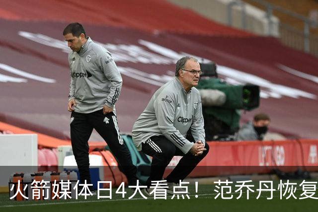 火箭媒体日4大看点！范乔丹恢复5V5 KD拒绝乌度卡减时+申京放豪言