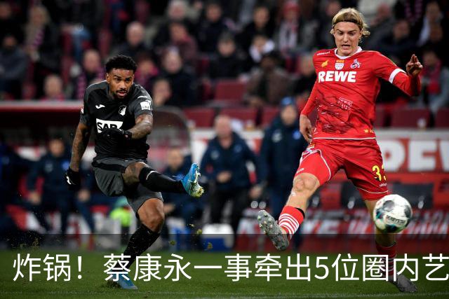 炸锅！蔡康永一事牵出5位圈内艺人，细扒之后，性质远比想象严重