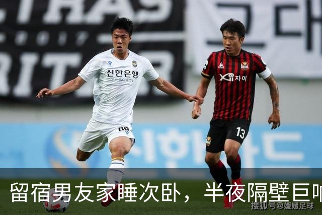 留宿男友家睡次卧，半夜隔壁巨响，我以为是准公婆吵架，次日见公公脖子抓痕当场愣住