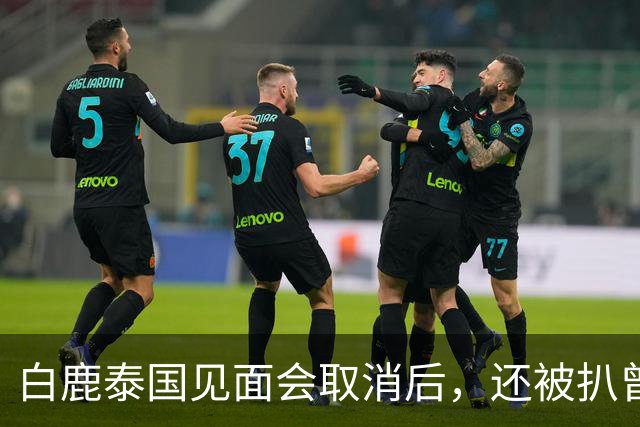 白鹿泰国见面会取消后，还被扒曾为缅北拍宣传片，知情人爆料更多
