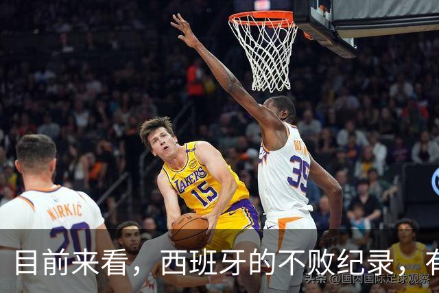 目前来看，西班牙的不败纪录，有可能被谁终结