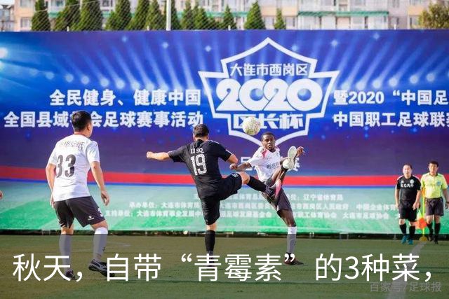 秋天，自带“青霉素”的3种菜，隔天吃一回，清热解毒、增强免疫