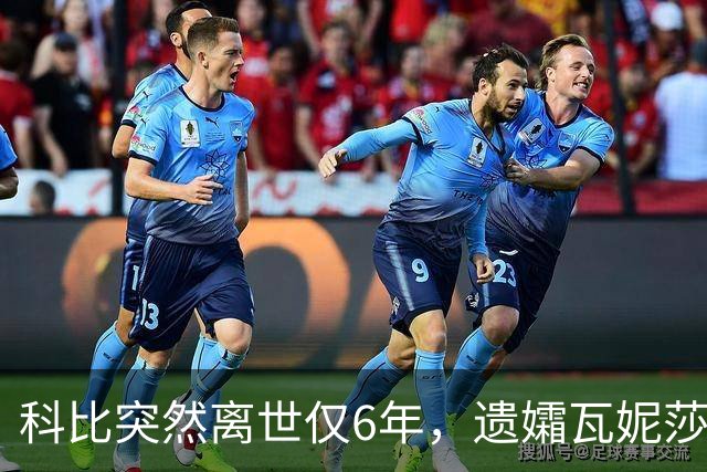 科比突然离世仅6年，遗孀瓦妮莎迎来喜讯，怀孕传闻早真相大白