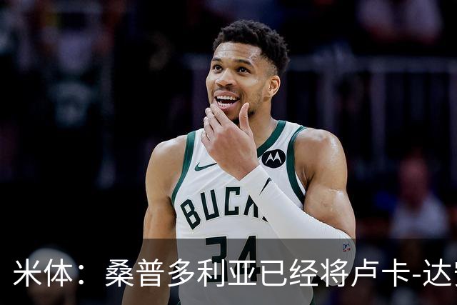 米体：桑普多利亚已经将卢卡-达安杰洛确定为新任主帅人选