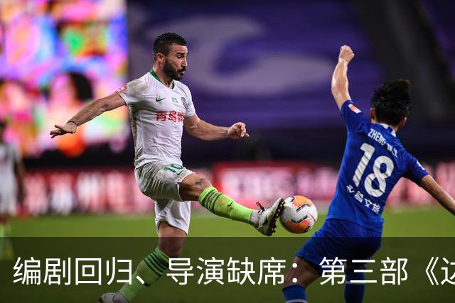 编剧回归、导演缺席：第三部《边境杀手》到底还成不成？