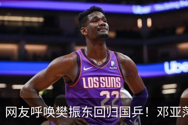 网友呼唤樊振东回归国乒！邓亚萍：很欣赏他 得看他和乒协怎么讨论