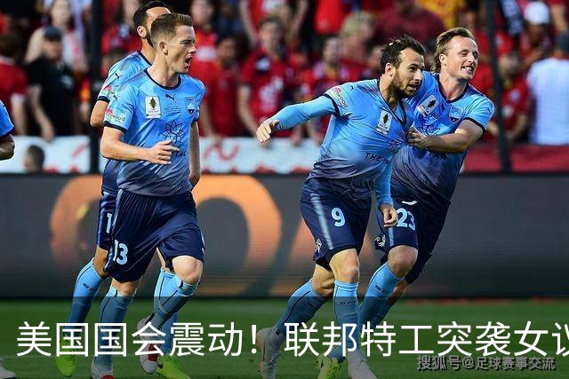 美国国会震动！联邦特工突袭女议员住宅，调查童年移民文件，多段婚姻争议再浮现