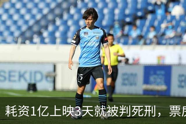 耗资1亿上映3天就被判死刑，票房仅202万，流量明星成一个笑话