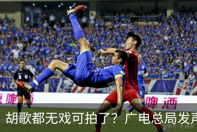 胡歌都无戏可拍了？广电总局发声，真人剧的春天不远了