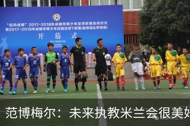 范博梅尔：未来执教米兰会很美好，但现在专注于比利时队