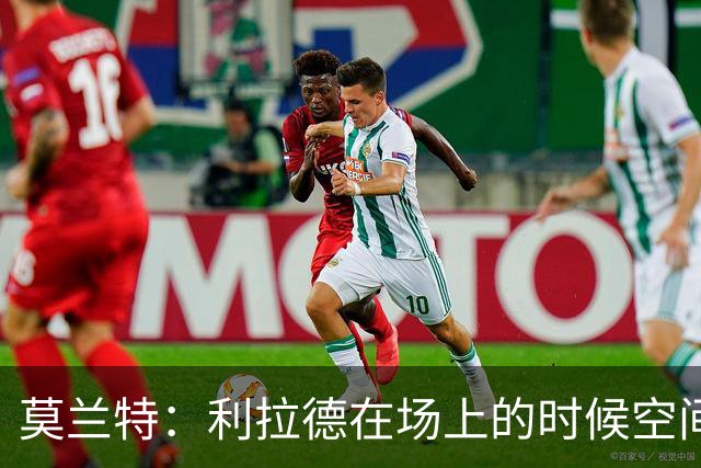 莫兰特：利拉德在场上的时候空间太大了 我们俩都在走无私的路线