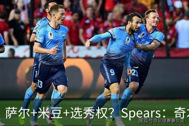 萨尔+米豆+选秀权？Spears：奇才有兴趣通过先签后换引进杜伦