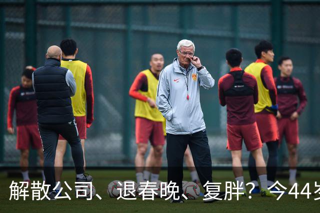 解散公司、退春晚、复胖？今44岁性格大变的贾玲，正走上另一条路