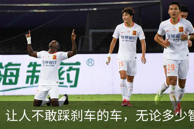让人不敢踩刹车的车，无论多少智能场景，都是一台会移动的棺材