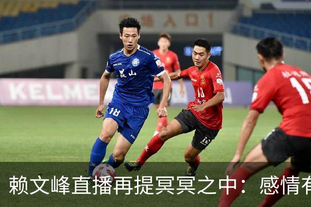 赖文峰直播再提冥冥之中：感情有遗憾，何必总回头