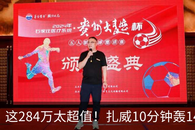 这284万太超值！扎威10分钟轰14分献空接暴扣 两战三分5中5超准