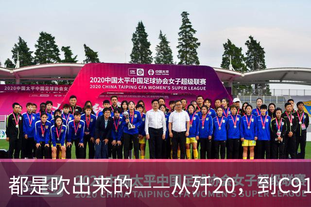 都是"吹"出来的——从歼20，到C919，再到新能源汽车