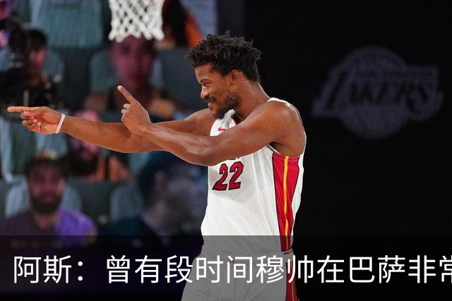 阿斯：曾有段时间穆帅在巴萨非常受人喜爱，甚至被认为长得很帅