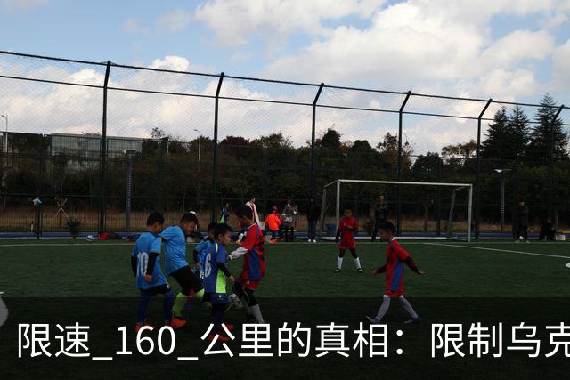 限速 160 公里的真相：限制乌克兰星链的命令，居然来自白宫内部？