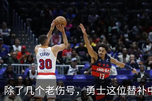 除了几个老伤号，勇士这位替补中锋也有一些小伤病需要处理？