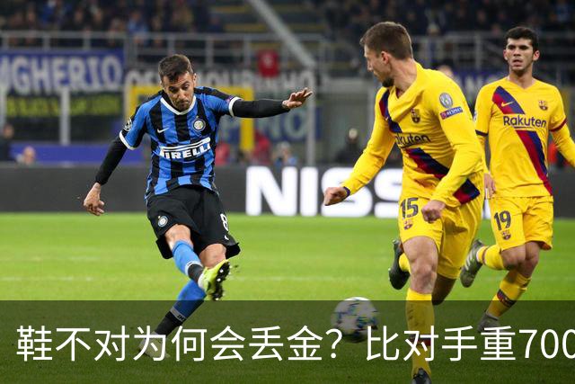 鞋不对为何会丢金？比对手重700克为何会出局？亚运会“冷门”规则盘点