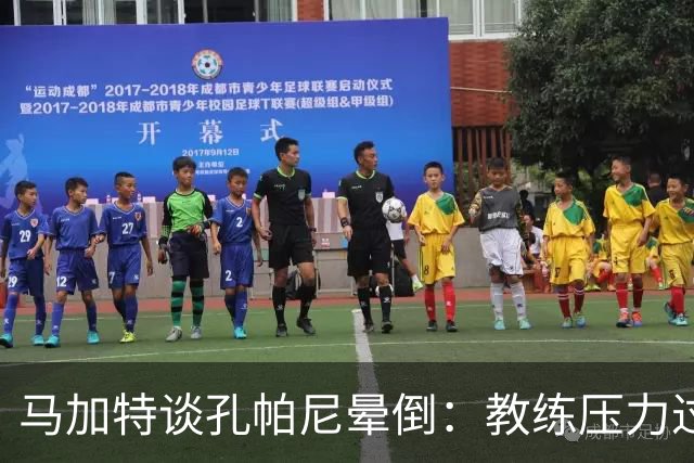马加特谈孔帕尼晕倒：教练压力过大，我也曾带着40度高烧上场