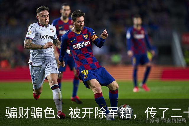 骗财骗色、被开除军籍，传了二十年的黑料，原来我们全都被骗了