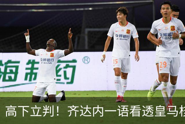 高下立判！齐达内一语看透皇马核心，穆里尼奥面临巨大挑战