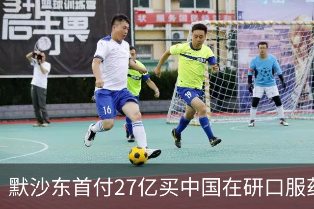 默沙东首付27亿买中国在研口服药