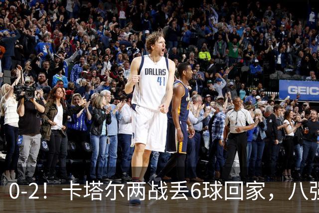 0-2！卡塔尔两战丢6球回家，八强先定3席，中国队最大对手就位