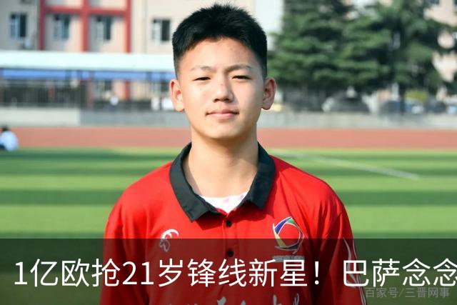 1亿欧抢21岁锋线新星！巴萨念念不忘克鲁皮，阿森纳加入争夺