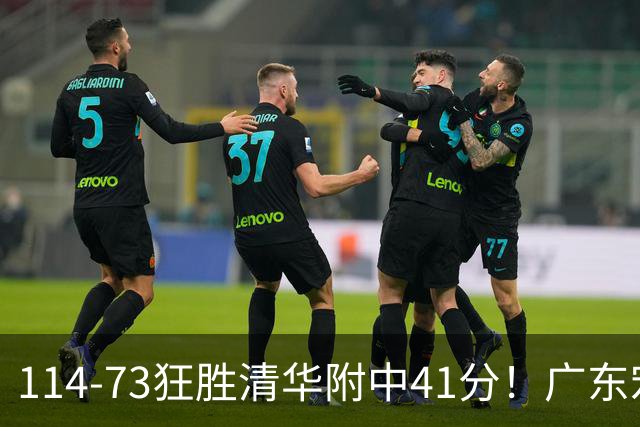 114-73狂胜清华附中41分！广东宏远青年军斩获2连胜，锁定8强，唐浩乔20+