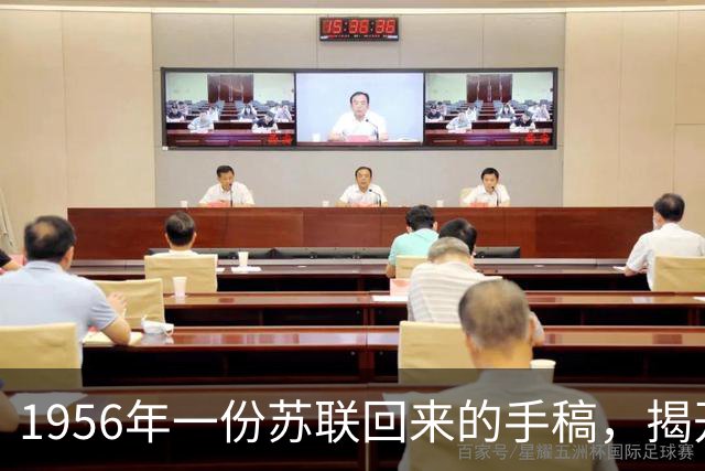 1956年一份苏联回来的手稿，揭开了遵义会议诸多未解之谜！