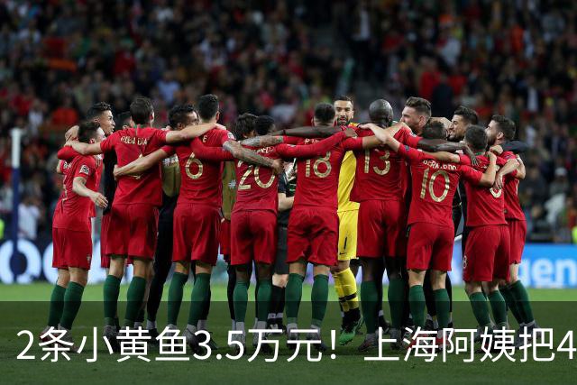 2条小黄鱼=3.5万元！上海阿姨把4件黄金饰品藏在鱼嘴里，伪装成黄鱼包裹，民警紧急上门拦下，现场画面曝光