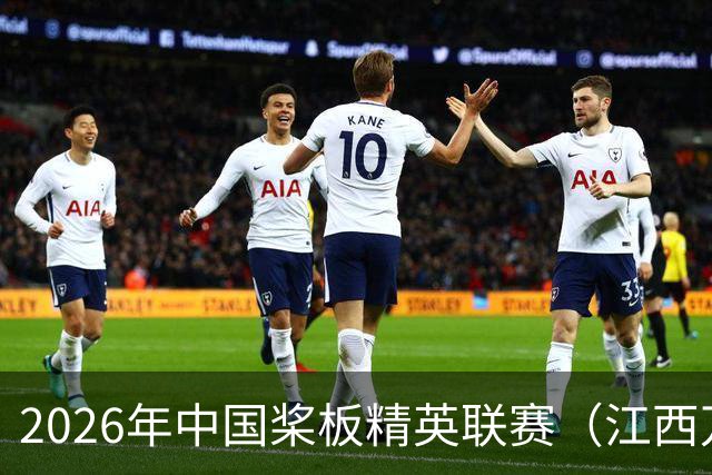 2026年中国桨板精英联赛（江西万安站）开赛