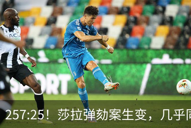 257:25！莎拉弹劾案生变，几乎同时，国际刑事法院，放出重磅消息