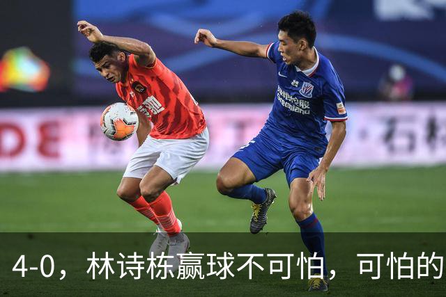 4-0，林诗栋赢球不可怕，可怕的赛后王楚钦这番话，彻底破防！