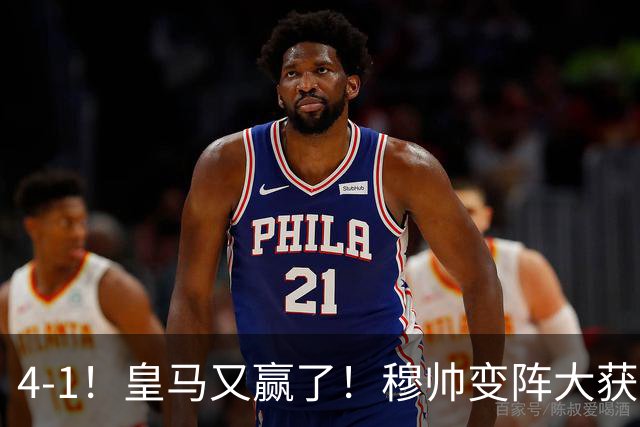 4-1！皇马又赢了！穆帅变阵大获全胜，除了姆巴佩，最大功臣是他