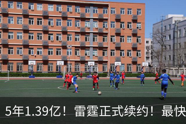 5年1.39亿！雷霆正式续约！最快速度解体