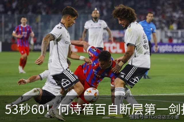 53秒60！何诗蓓百自断层第一剑指双冠，菲律宾归化No2余依婷No4
