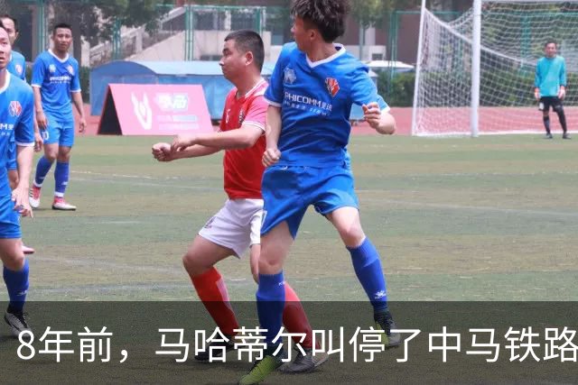 8年前，马哈蒂尔叫停了中马铁路合同转向日本，拒绝赔付中国361亿，2026年这条铁路进度达93%，最后结局反转得连狗血剧本都不敢这么写