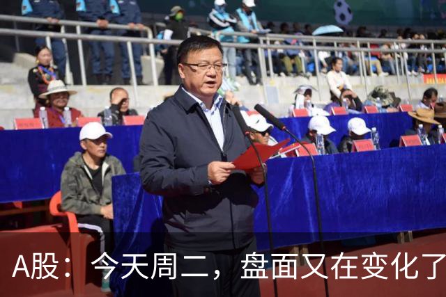 A股：今天周二，盘面又在变化了，下午股市要这样走了？