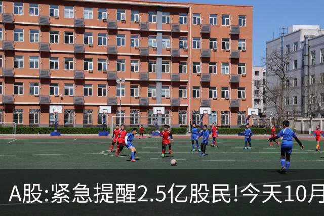 A股:紧急提醒2.5亿股民!今天10月23日,A股可能再次历史重演？